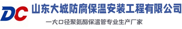 龙山大城防腐保温安装工程有限公司